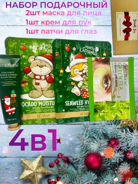 Подарок на новый год Набор подарочный на новый год 4в1