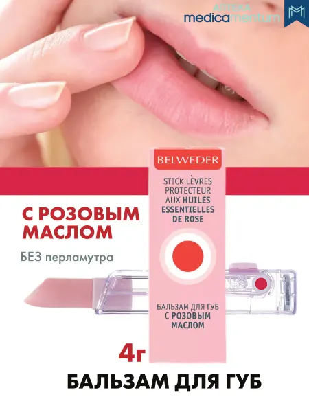 BELWEDER Бельведер бальзам для губ с розовым маслом 4г