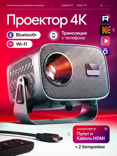 Проектор для фильмов, проектор 4К, Wi-Fi, Bluetooth