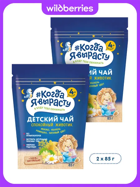 Когда я вырасту Чай яблоко,фенхель,ромашка,липовый цвет,4мес,85гр,2 шт