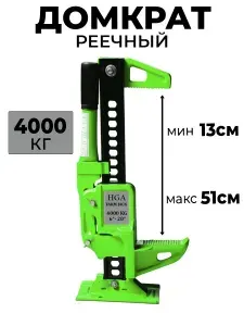 Домкрат реечный 4т 51см