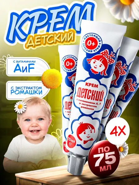 Аванта Детский крем увлажняющий с экстрактом ромашки 4х75 мл
