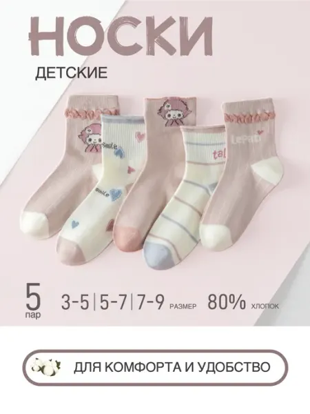 SID Носки детские из хлопка 5 пар 5-7 лет