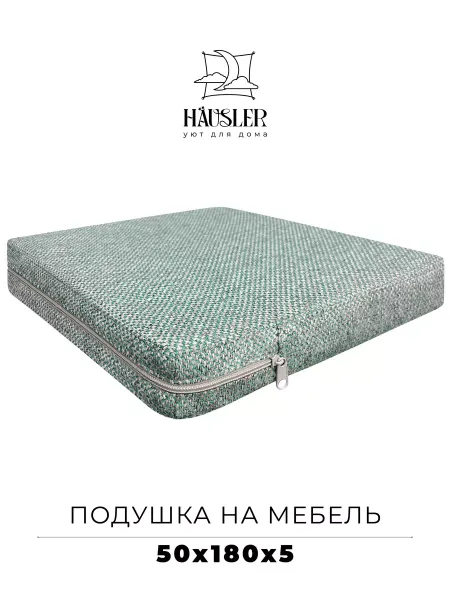 HAUSLER Подушка на стул и скамейку 50х180 высота 5 см
