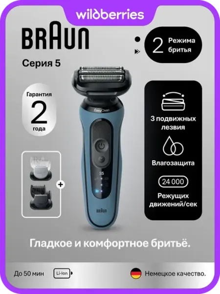 Braun Электробритва мужская Серия 5 52-A1650s с 9 насадками