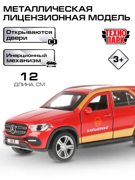 ТехноПарк Машина металлическая инерционная мерседес гле