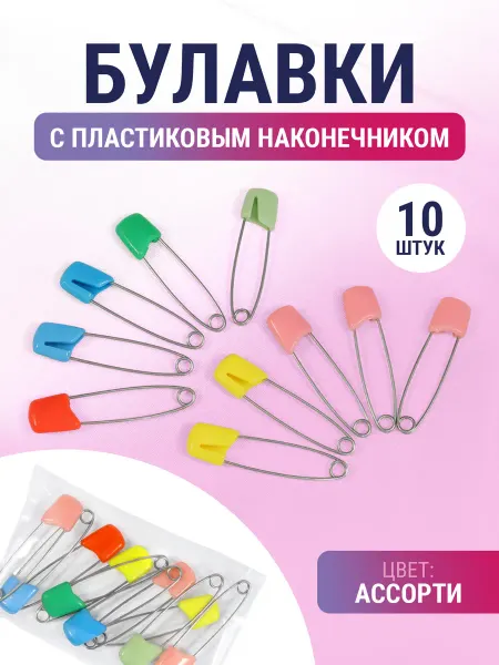 ШвейЮгТорг Булавки стальные 5,5см микс 10шт