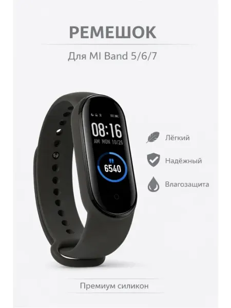 Agaltyn Ремешок для умных часов mi band 5 6 7, браслет