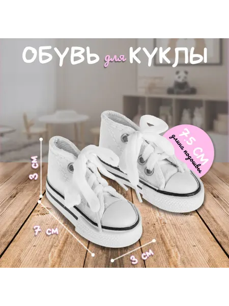 Кеды для кукол длина подошвы 7 5 см цвет белый
