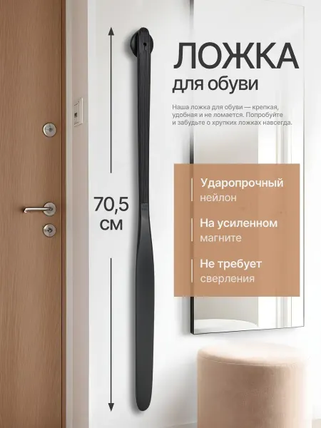 Elan Orchard Ложка для обуви на магните длинная пластиковая 70,5 см