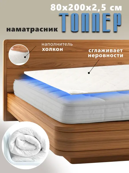 AnatomicPalay Защитный наматрасник 80х200х2.5 на резинке толстый на матрас
