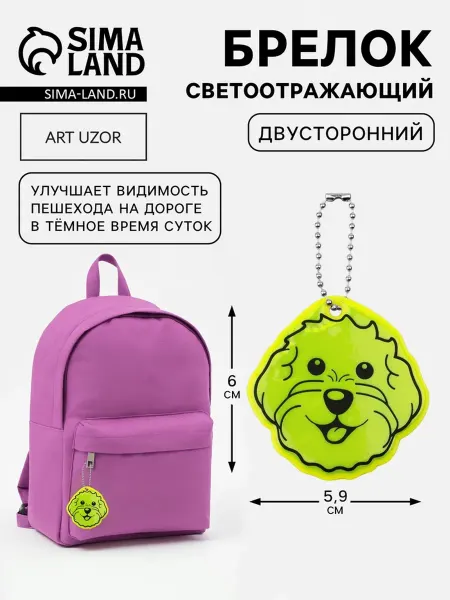 Zeriazor Светоотражающий элемент "Морда", жёлтый, 5.9х6 см, 7 шт