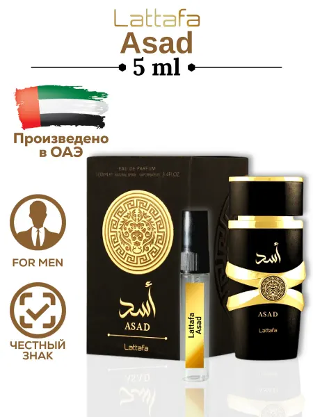 LATTAFA Арабские духи Asad мужские Латтафа оригинал 5 ml