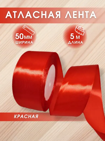 AtlasLenta Лента атласная 5 см черная для подарка и рукоделия