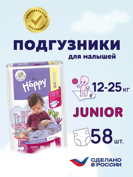 Bella baby HAPPY Подгузники для детей Junior, 5 вес 12-25 кг