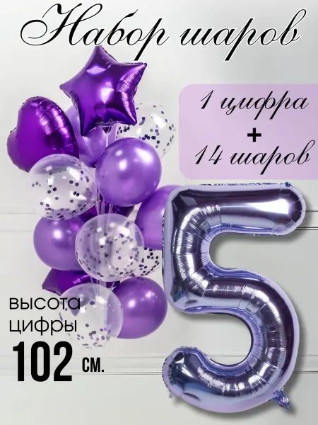 BALLOOMI Шар цифра 5 с набором шариков на день рождения