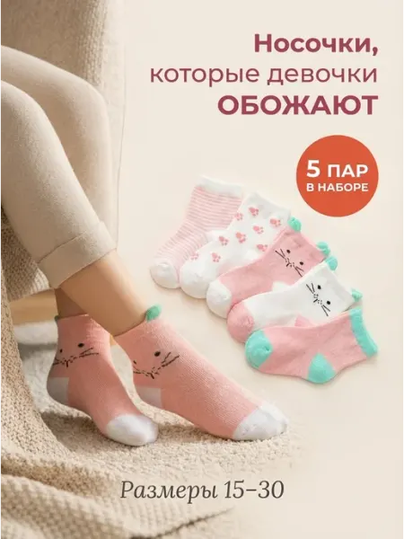 Bambooland Носки детские набор 5 пар мягкие с принтом