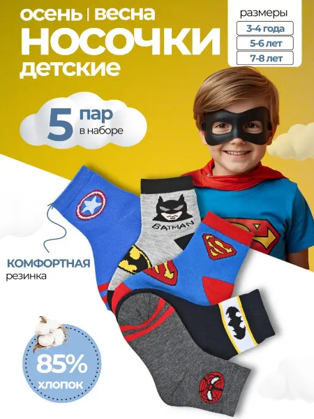 Bilkans Fashion Носки детские для мaльчика набор 5 пар Bilkans