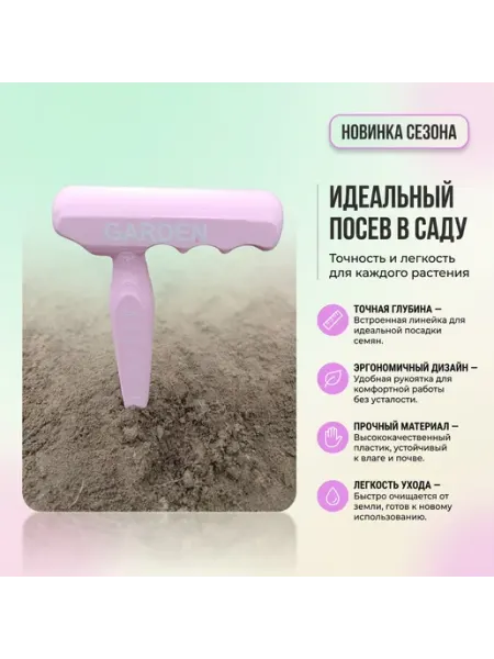Инструмент для измерения глубины посадки семян и рассады