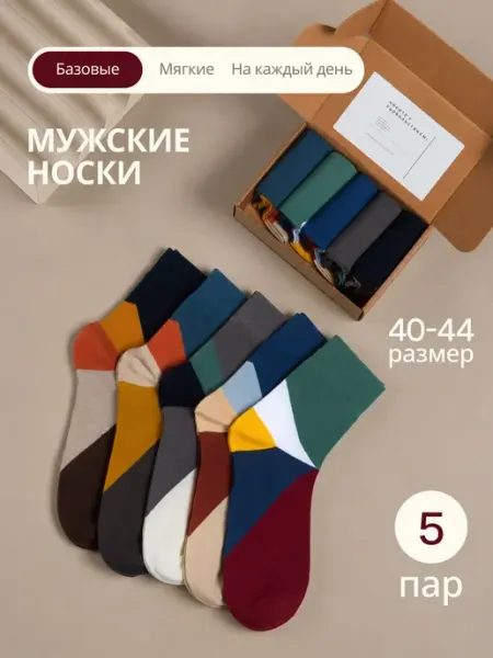 BOX FOR MEN Носки с принтом цветные высокие 5 пар