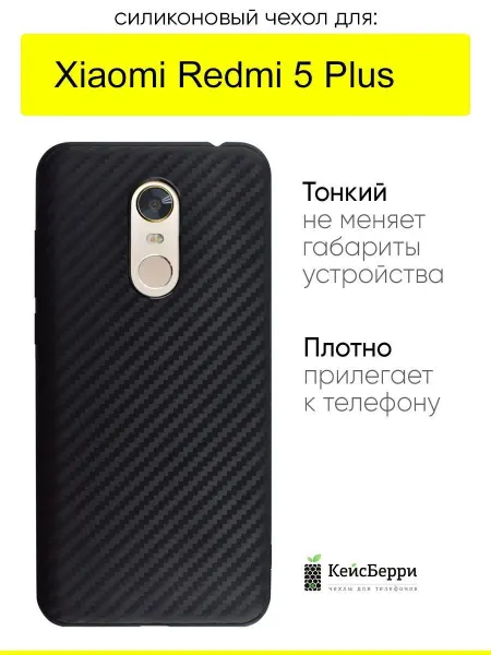 КейсБерри. Чехол для Xiaomi Redmi 5 Plus, серия Carboniferous