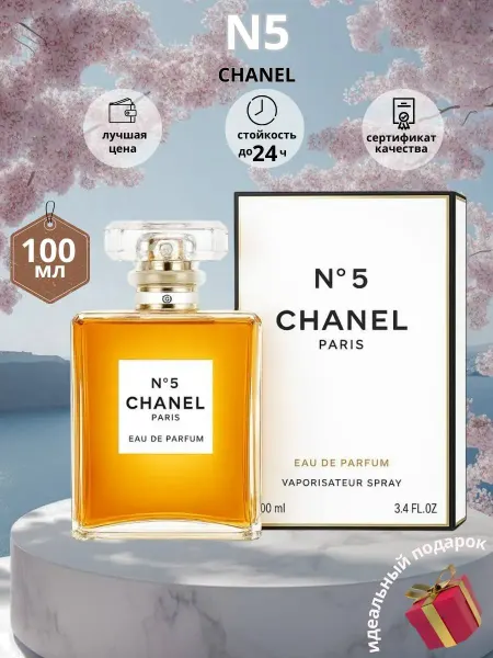 Стойкий Аромат Chanel N5 женские духи Шанел 5