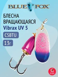 Блесна для рыбалки вертушка BLUE FOX Vibrax UV 5 /CSBTU