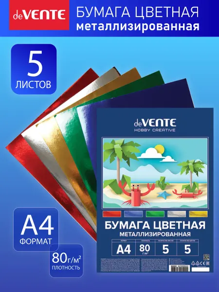 DeVENTE Цветная бумага металлизированная 5 л 5 цветов