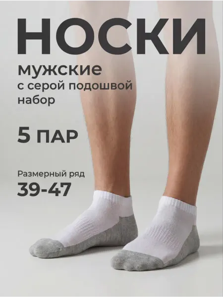 DOMFAWN Носки 5 пар короткие с резинкой летние тонкие