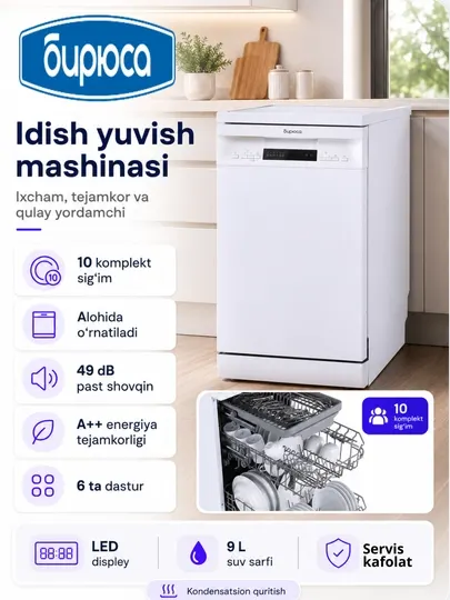 Посудомоечная машина БИРЮСА, DWF-410/5 W и DWC-506/5 W
