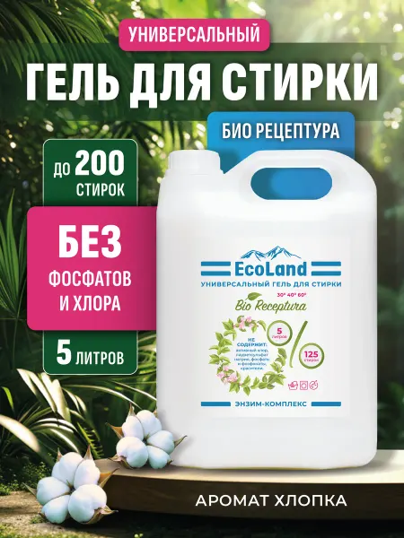 EcoLand Универсальный эко гель для стирки белья 5 литров
