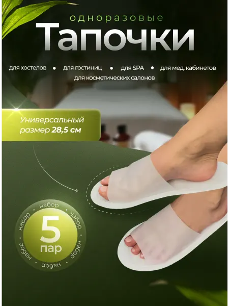 Eliko Тапочки одноразовые ЭВА со стелькой открытые "Light+" 5 пар