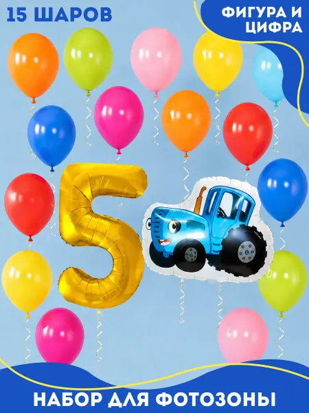 Happy Fiesta Набор воздушных шаров Синий трактор с цифрой 5