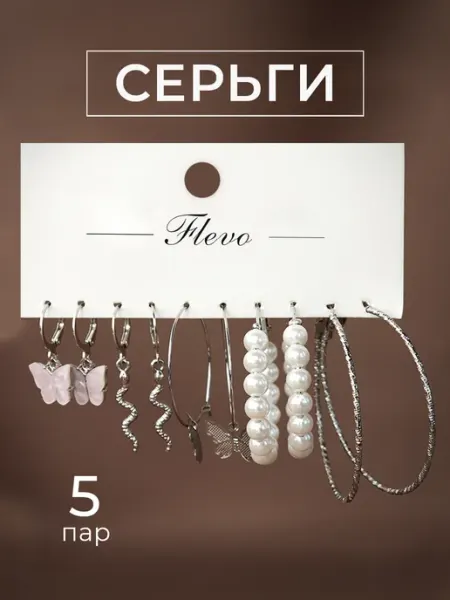 Flevo Серьги бижутерия набор 5 пар
