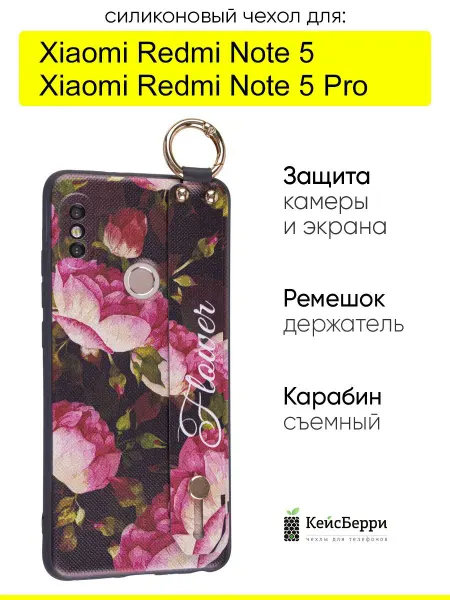 КейсБерри. Чехол для Xiaomi Redmi Note 5 (Pro), серия Flower