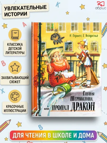 Лабиринт Глупая Шершилина или Пропал дракон
