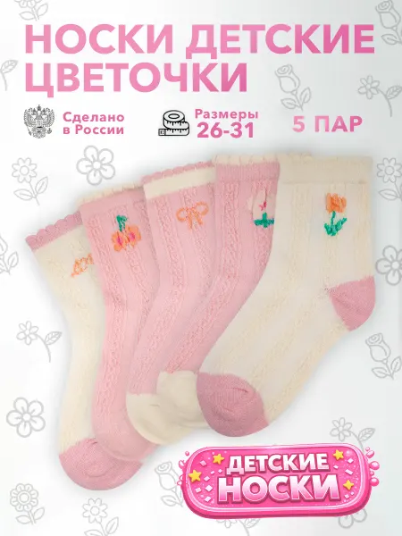Geek On Носки детские набор 5 пар Сердечки
