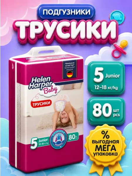 Helen Harper Подгузники трусики 5 размер на 12-18 кг - 64 шт