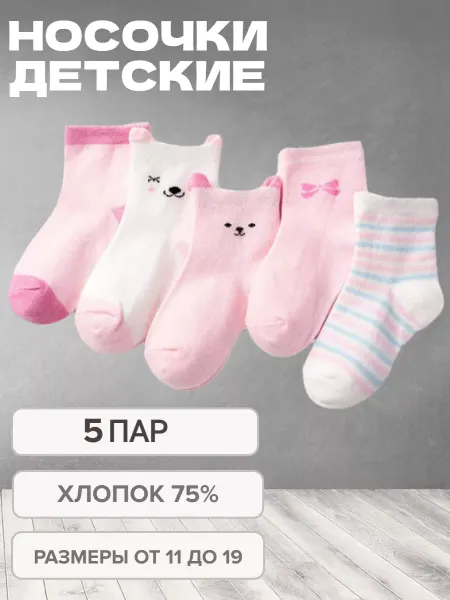 Tot Joy Носки с принтом комплект 5 пар