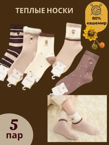 Kidress Детские носки с мишками кашемир 5 пар