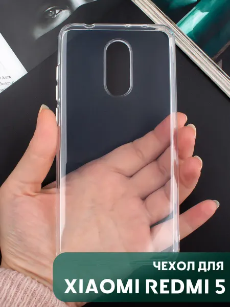 Your little secret Чехол на Xiaomi Redmi 5 прозрачный силиконовый бампер