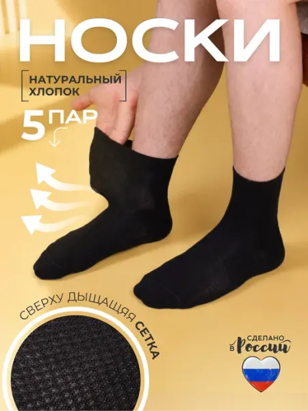 Lucky Socks Носки высокие хлопок набор 5 пар однотонные сетка