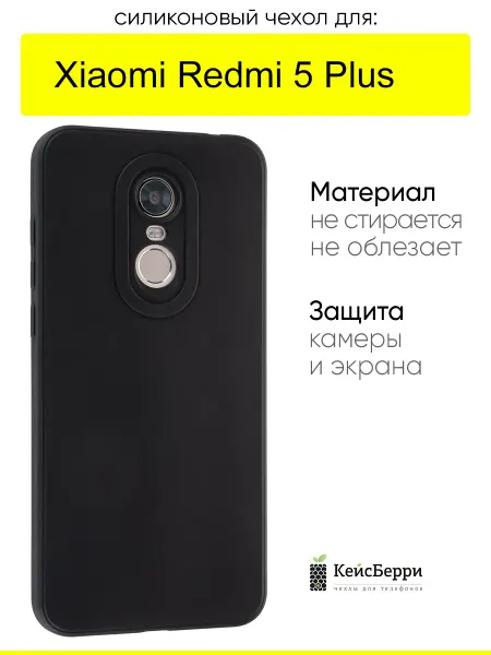 КейсБерри. Чехол для Xiaomi Redmi 5 Plus, серия Matt TPU
