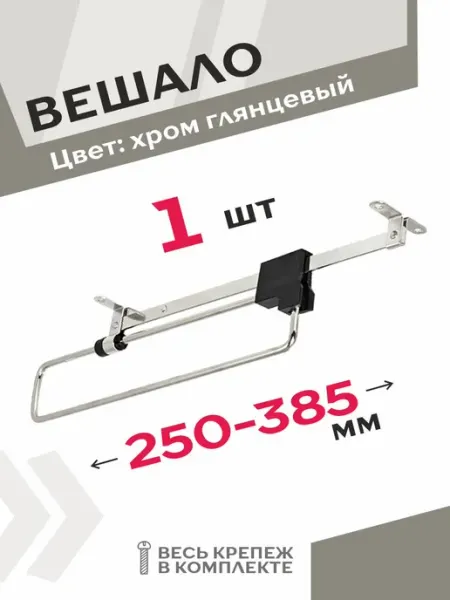 Центр Мебельной Фурнитуры Штанга в шкаф телескопическая 1 шт хром глянцевый