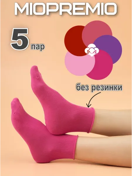 MIOPREMIO Носки без резинки набор из 5 пар