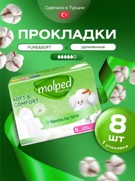 Molped Прокладки женские удлиненные Pure&Soft супер 5 капель 8шт