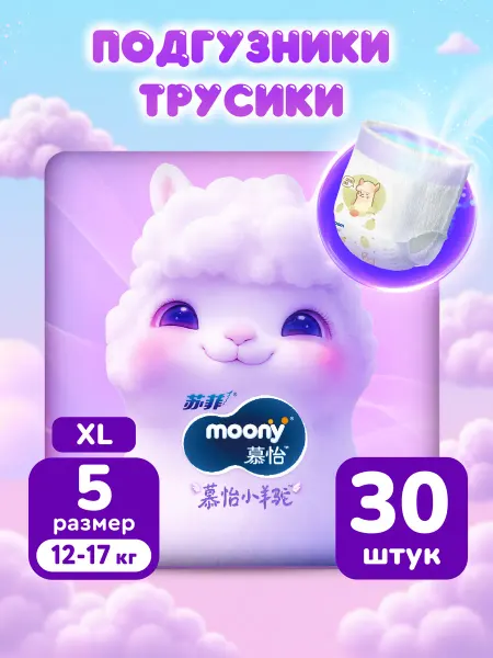 MOONY Подгузники трусики Альпака 5 размер XL 12-17 кг, 30 шт