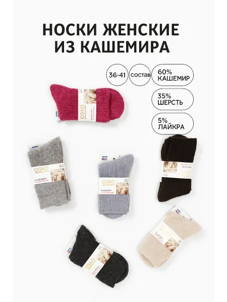 Newestyle Носки теплые кашемировые высокие зимние набор 5 пар
