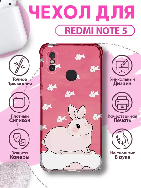 SakuraCase Чехол на Redmi note 5 силиконовый с принтом зайчики
