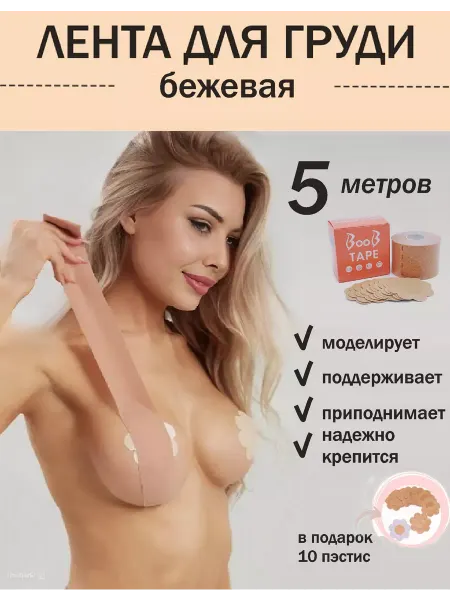 Novers Ленты для груди и тела 5 см